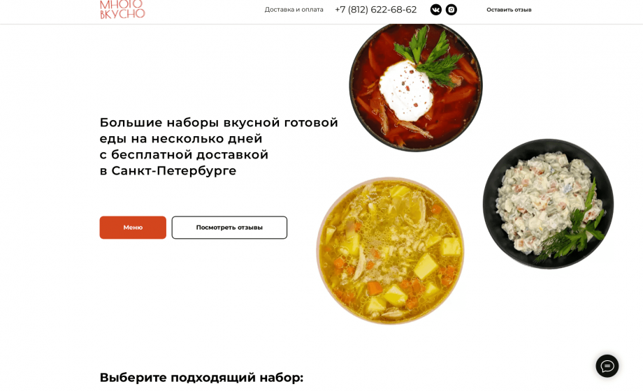 Много Вкусно
