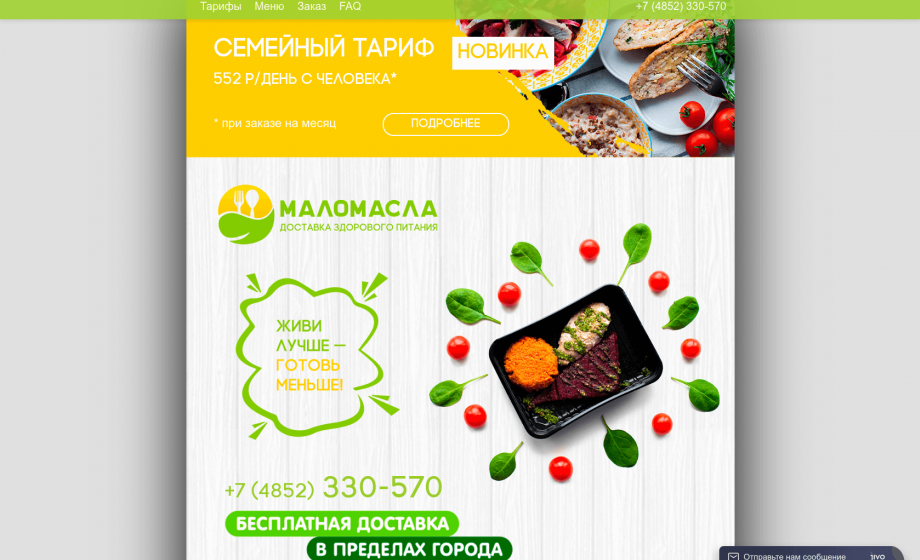 МалоМасла