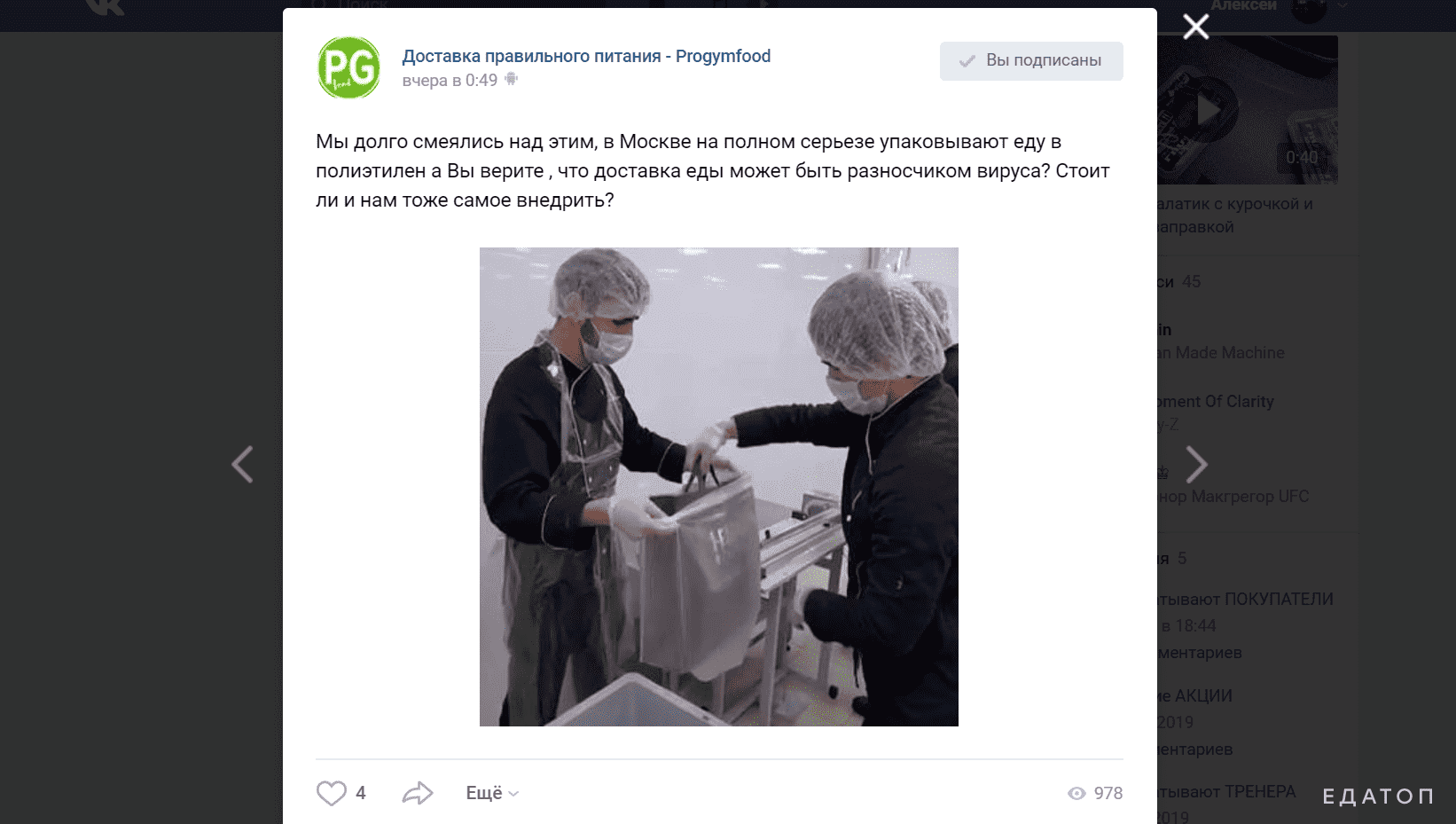 Пост ProGymFood вконтакте