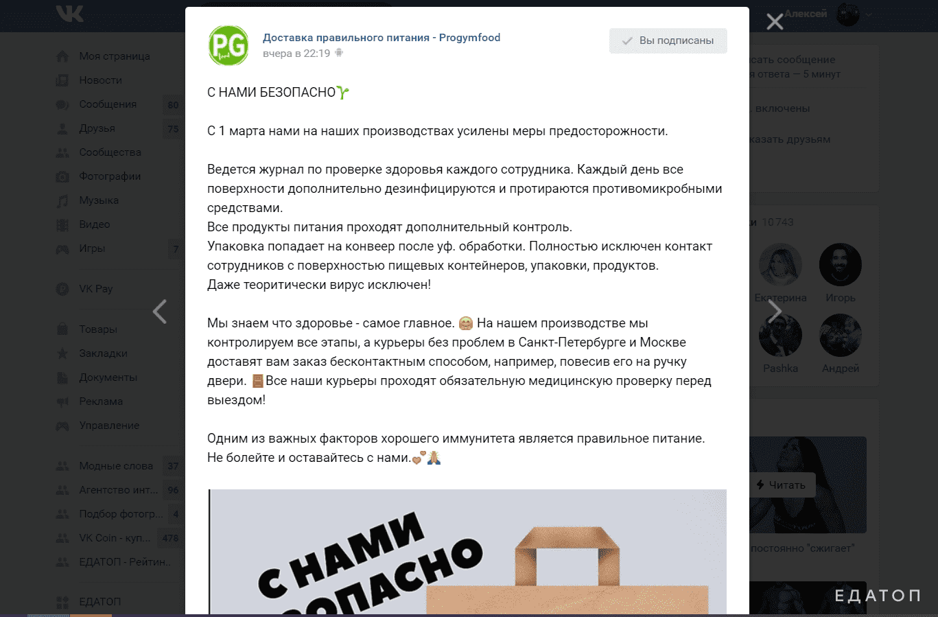 Фото из группы Доставка правильного питания - Progymfood