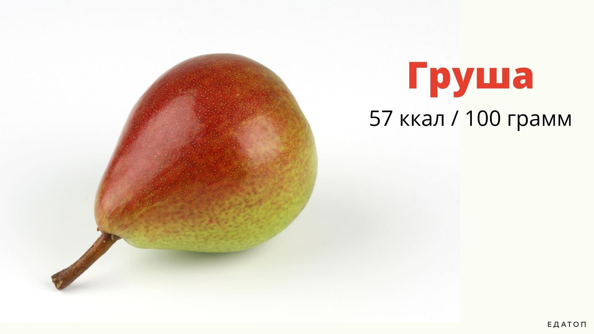 Калорийность фрукта.