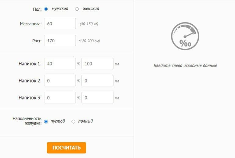 Чтобы воспользоваться калькулятором, нужно ввести параметры.