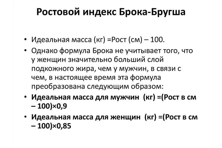 Формула Брока-Бругша.
