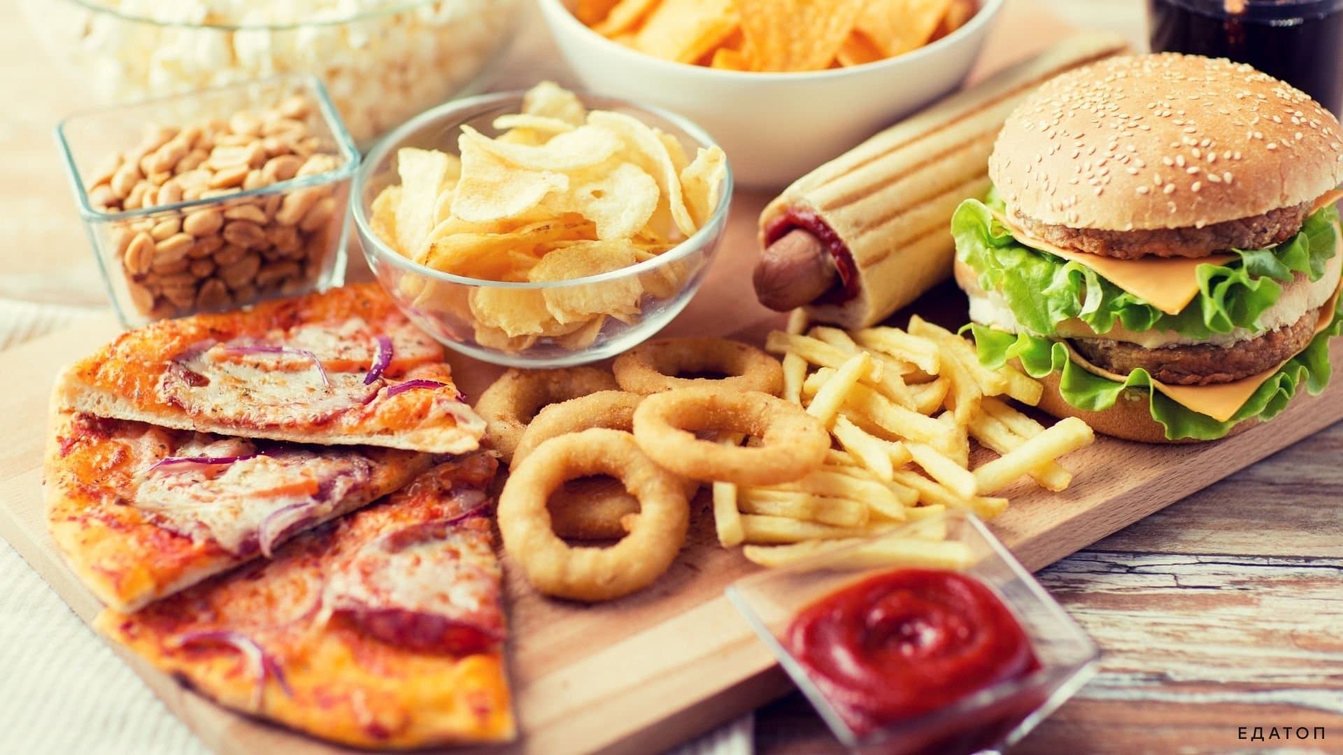 Фастфуд конечно вкусно, но не полезно.