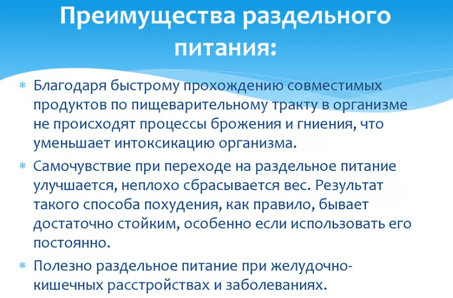 Раздельное питание обладает массой преимуществ.