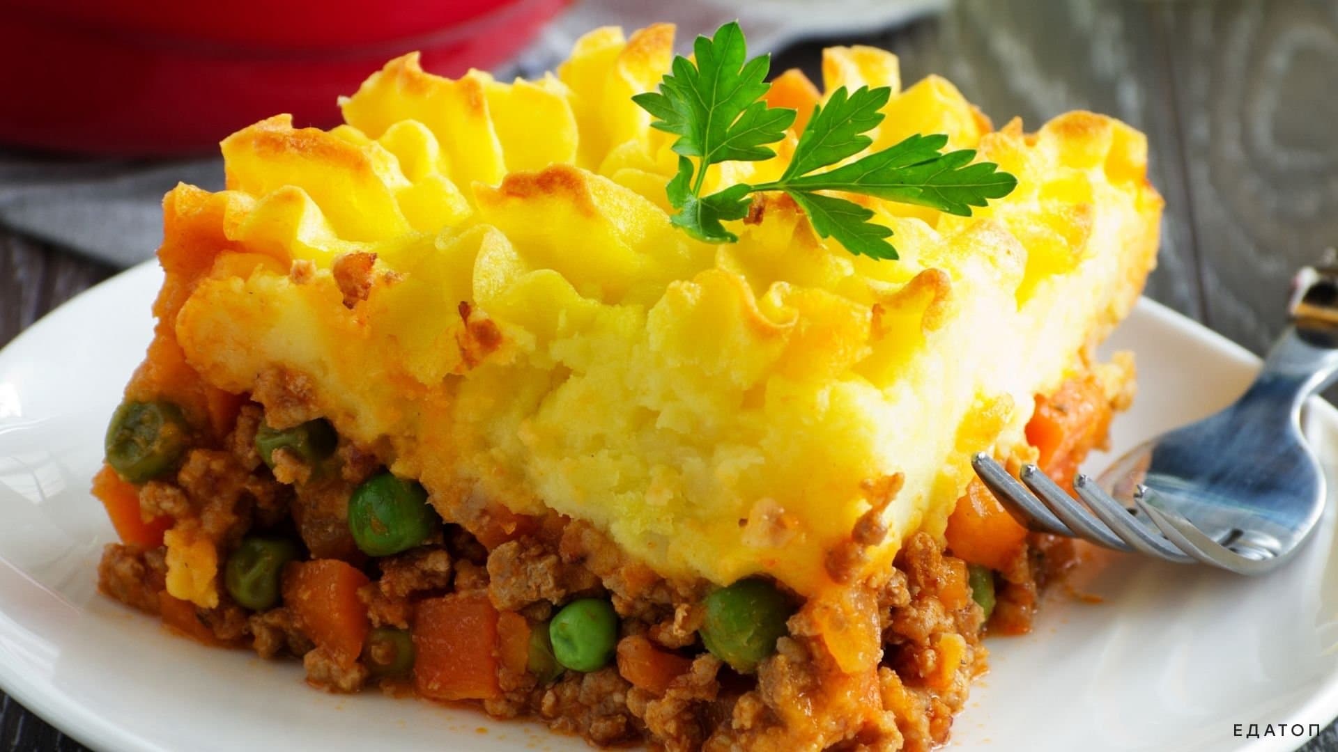 Пастуший пирог - мясное блюдо с овощами.