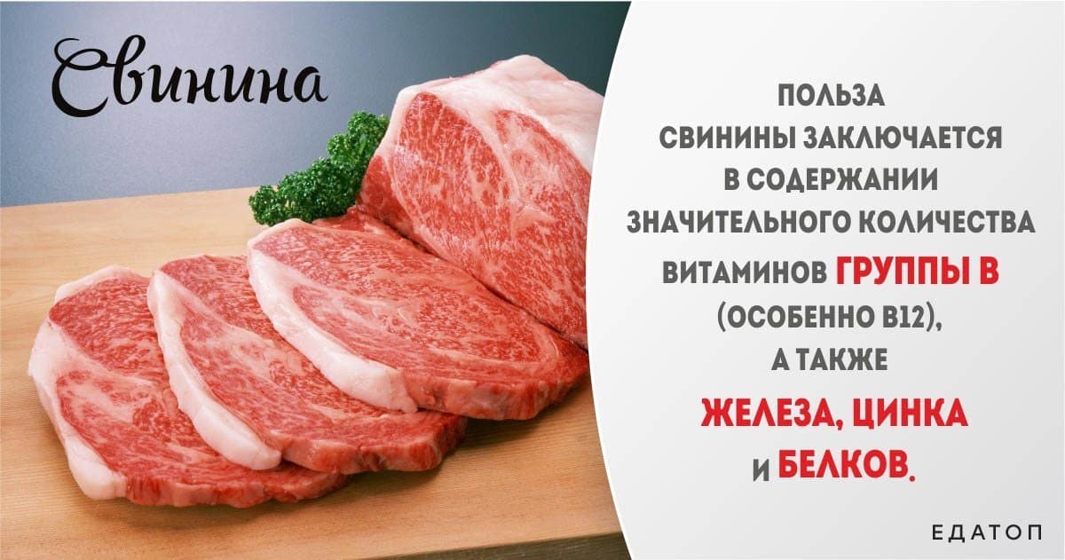Свинина — это богатый источник многих витаминов и минералов.