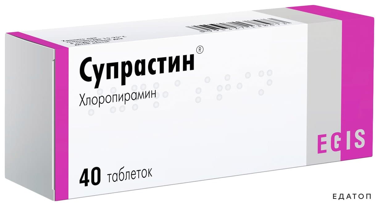 Супрастин поможет снять симптомы при аллергии.