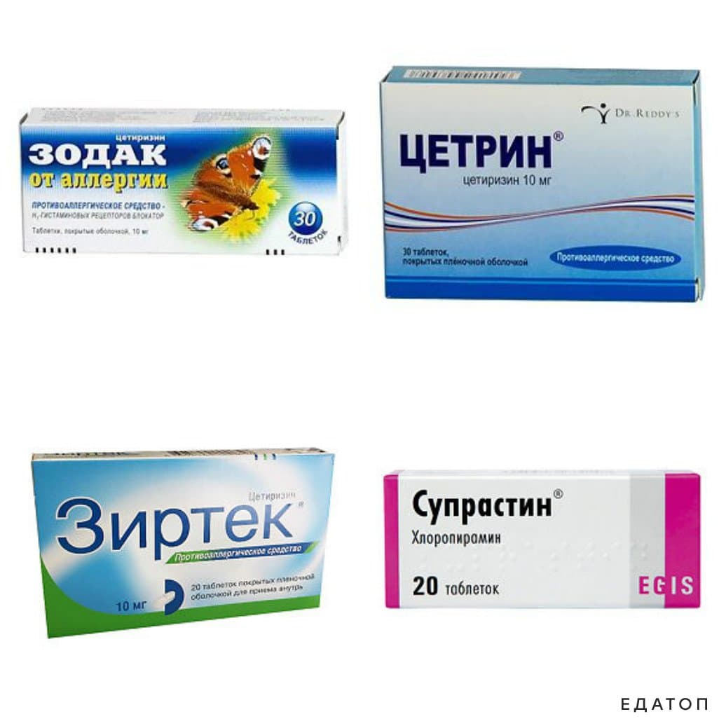 Примеры антигистаминных препаратов.