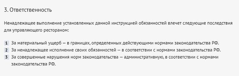 Ответственность директора.