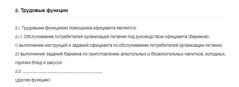 Помощник обязан выполнять трудовые функции.