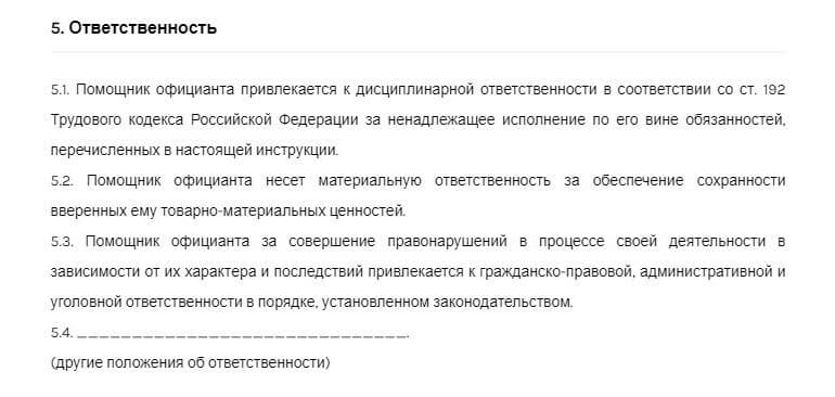 Работник отвечает за сохранность вещей ресторана.