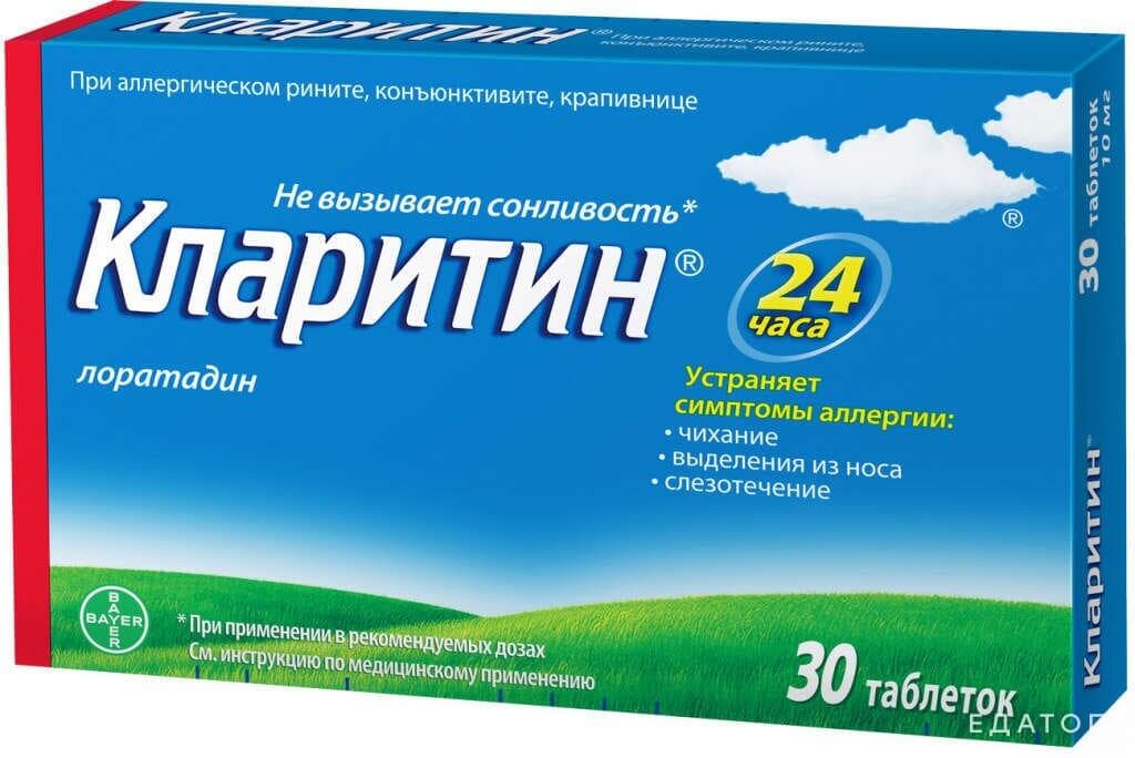 Кларитин эффективно устраняет различные симптомы аллергии.