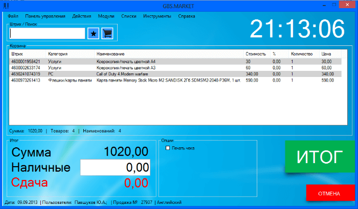 GBS Market имеет легкую настройку.