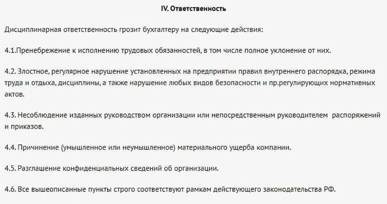 Ответственность бухгалтера.