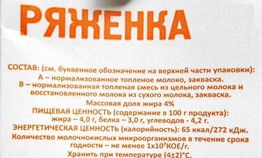 Состав и пищевая ценность кисломолочного продукта.