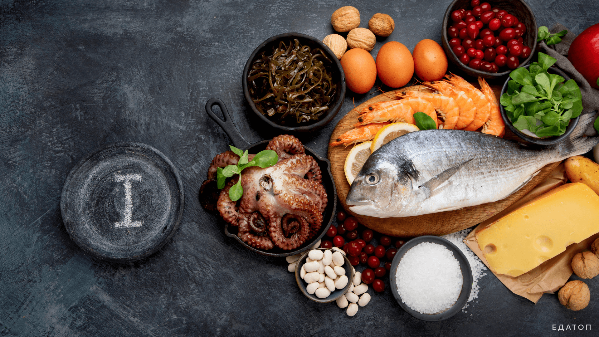 Продукты питания, насыщенные йодом, необходимы для правильного формирования плода.
