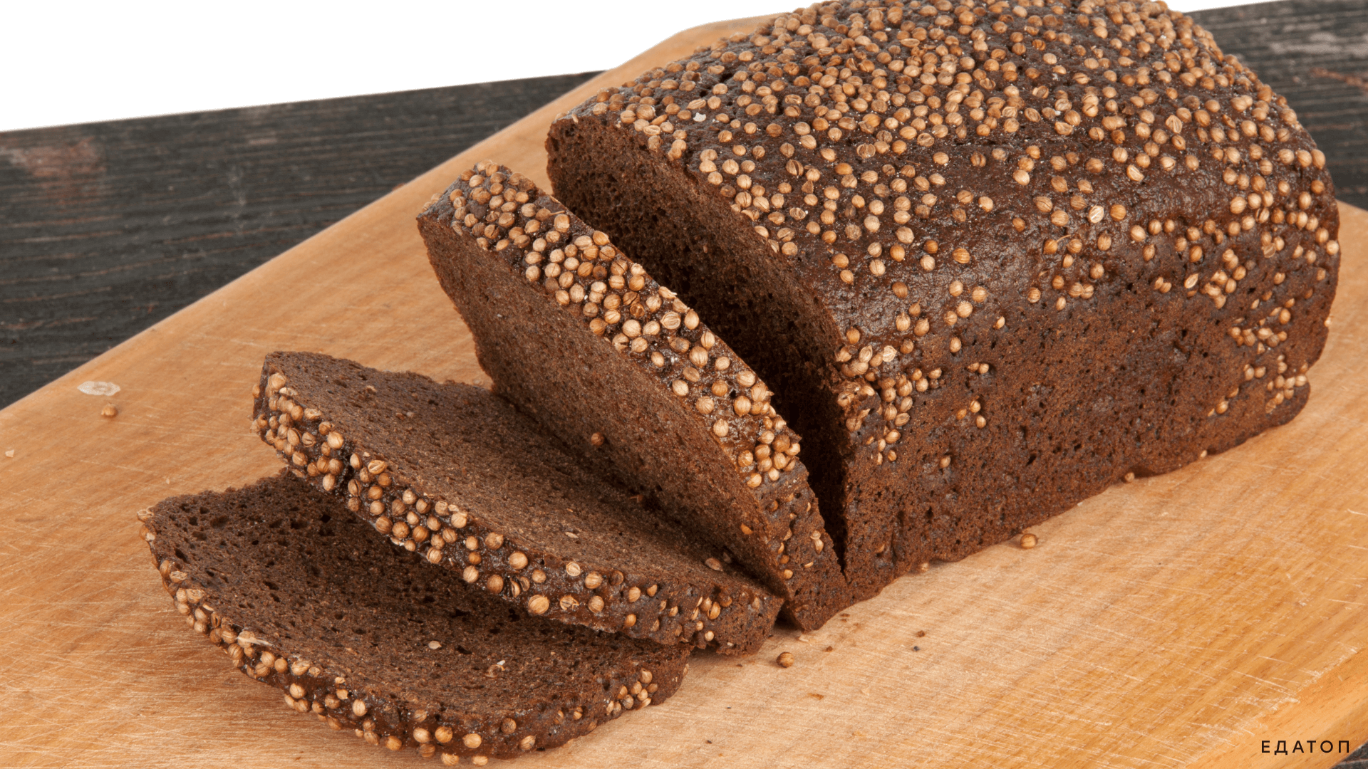 Бородинский хлеб содержит мало быстрых углеводов.