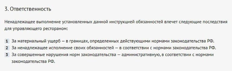 Ответственность управляющего.