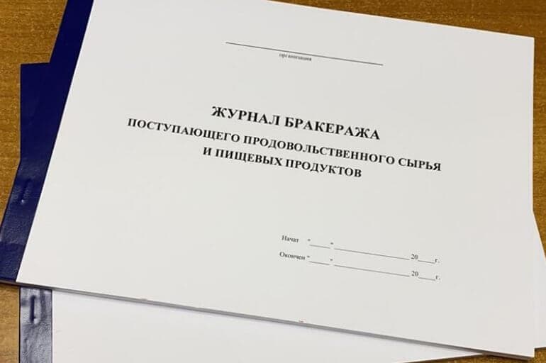 В журнал бракеража поступающих продуктов вносят скоропортящееся сырье.