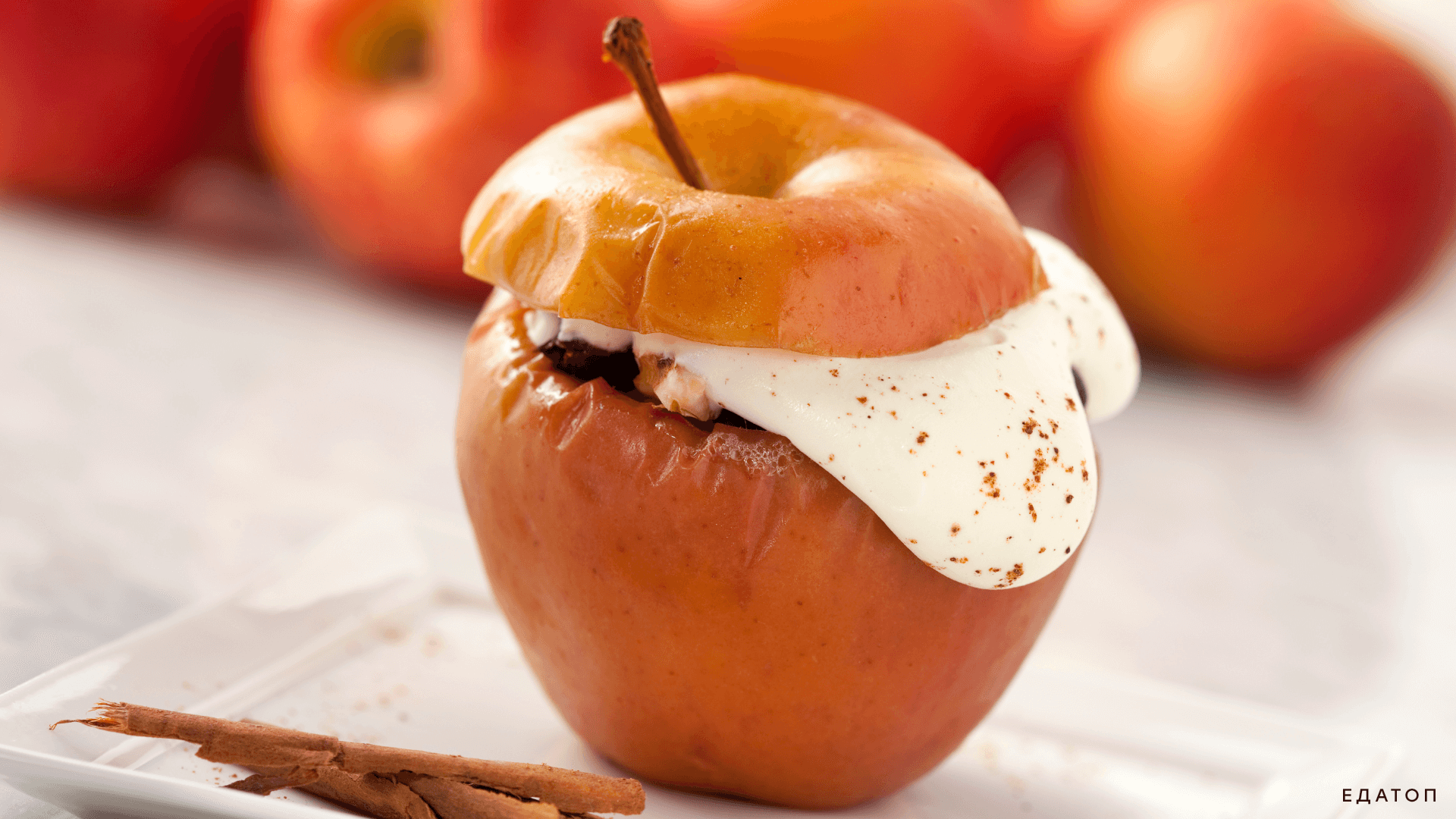 Запекаем яблоко с творогом.