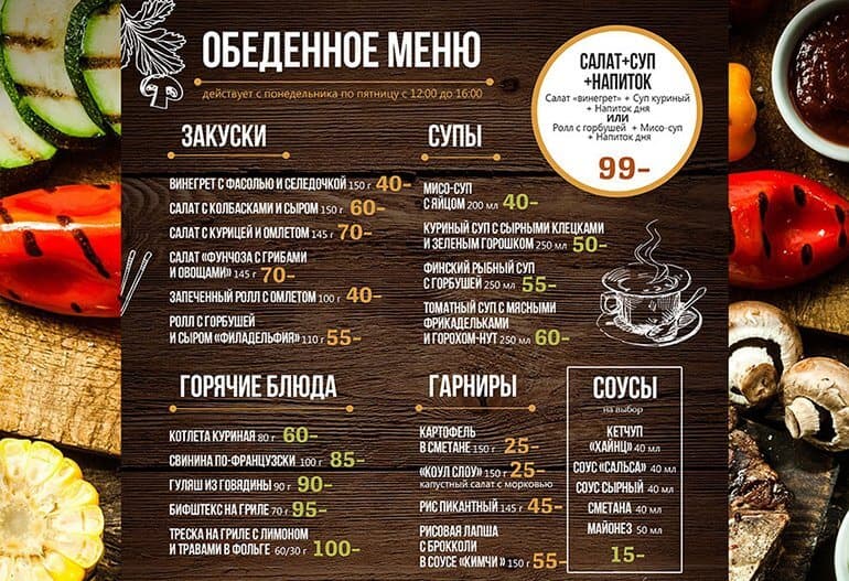 Обеденное меню нужно напечатать на отдельном листе.