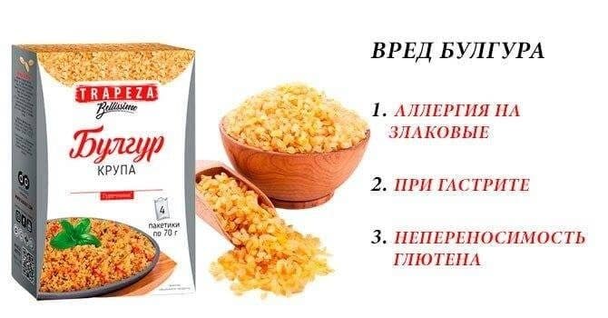 Противопоказания к употреблению булгура.