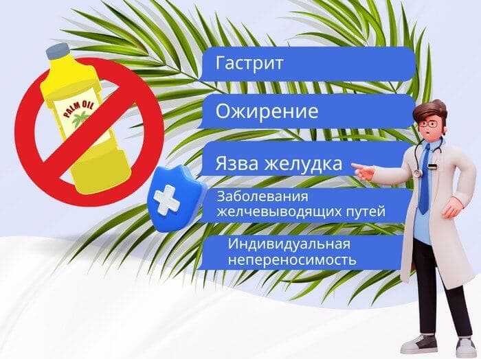 Заболевания, при которых пальмовое масло противопоказано.