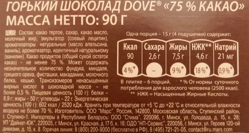 Выбирая горький шоколад, следует внимательно изучить информацию на этикетке.