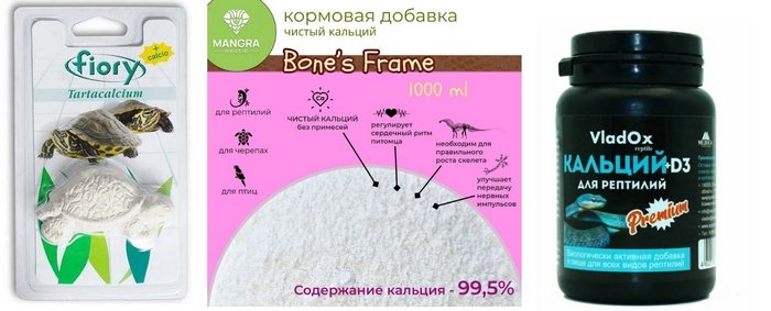 Витаминные подкормки с кальцием для красноухих черепах.