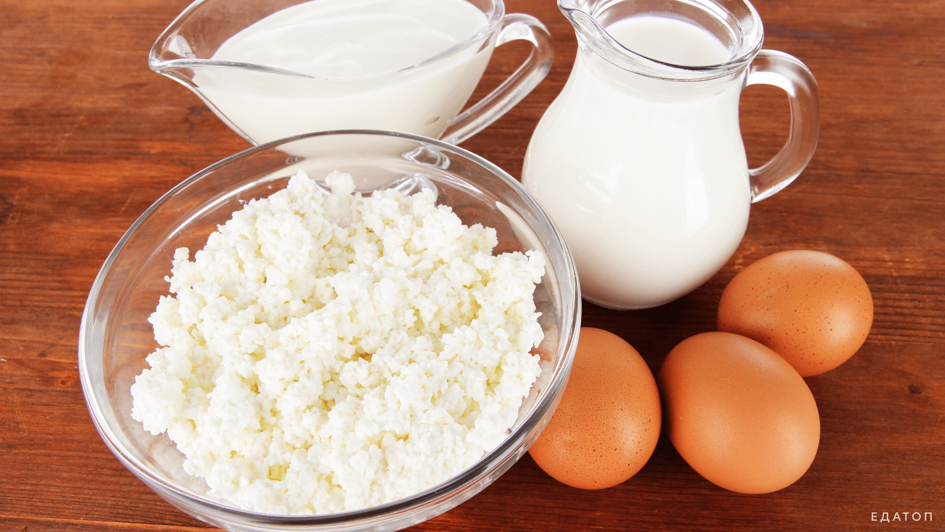 Яйца и молочная продукция пополняют организм кальцием.